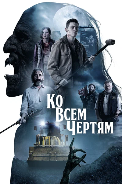 Постер: Парни из деревенского ада